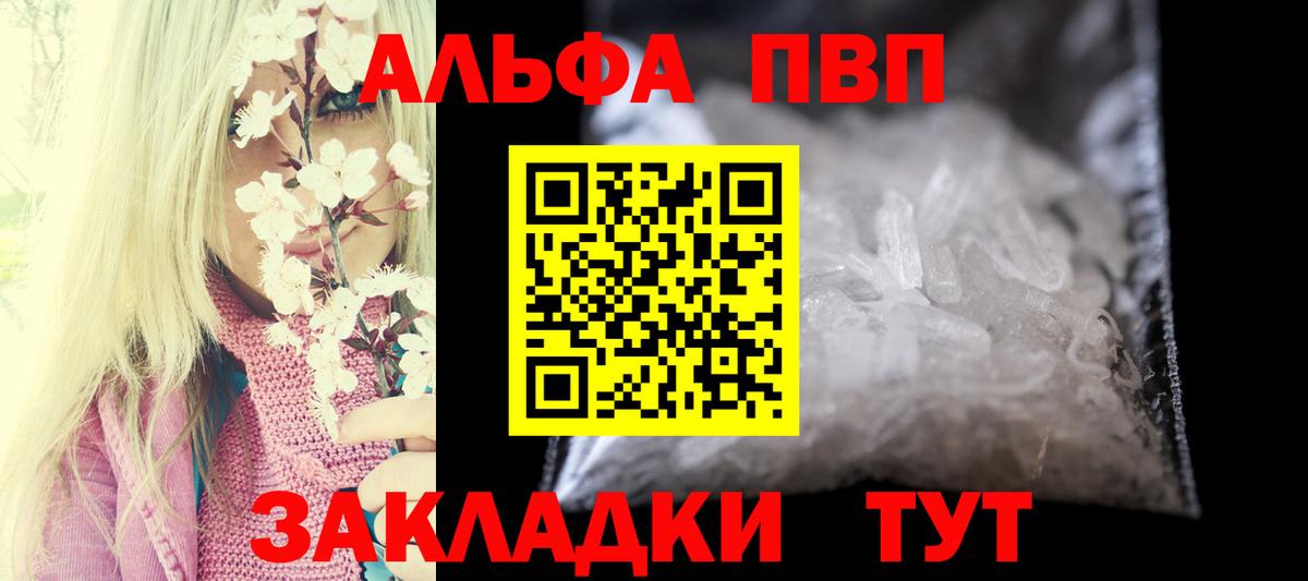 Alpha-PVP VHQ  А ПВП Соль  Дивногорск  Вход с VPN 