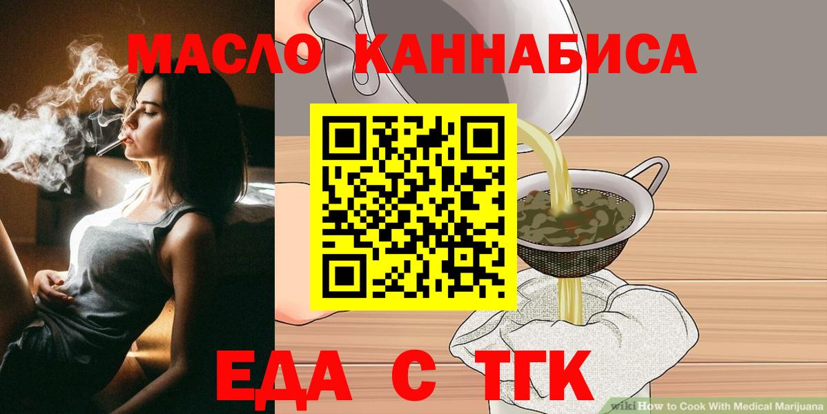 Дивногорск  Еда ТГК марихуана  Вход с VPN 