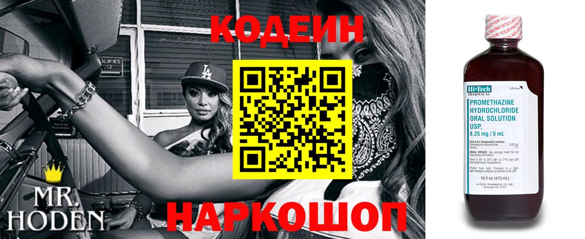 Кодеиновый сироп Lean напиток Lean (лин)  Вход с VPN  Дивногорск  Кодеиновый сироп Lean Purple Drank 
