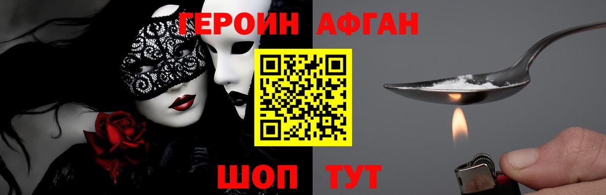 ГЕРОИН VHQ Дивногорск