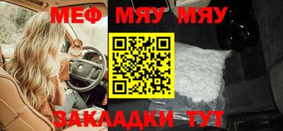 мяу мяу мука Кумертау
