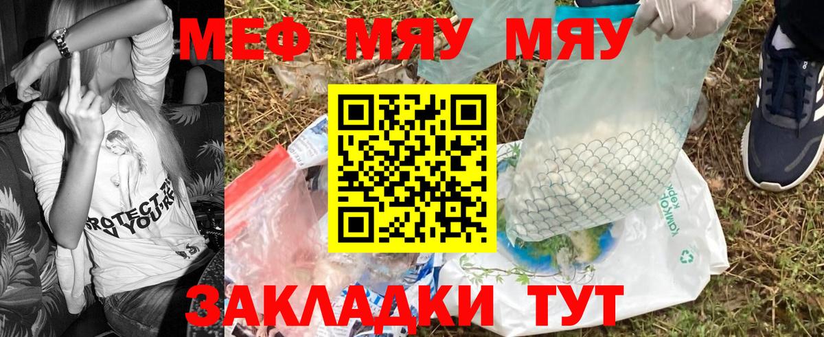 МЯУ-МЯУ mephedrone  Вход с VPN  Меф  Дивногорск  Меф 4 MMC 