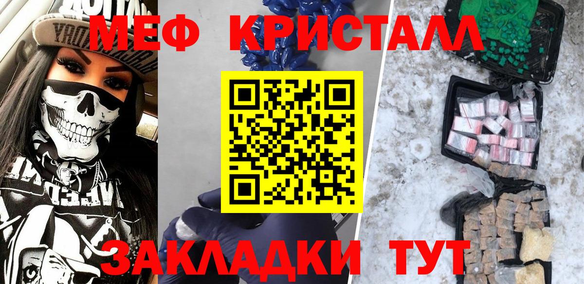 Меф кристаллы Дивногорск