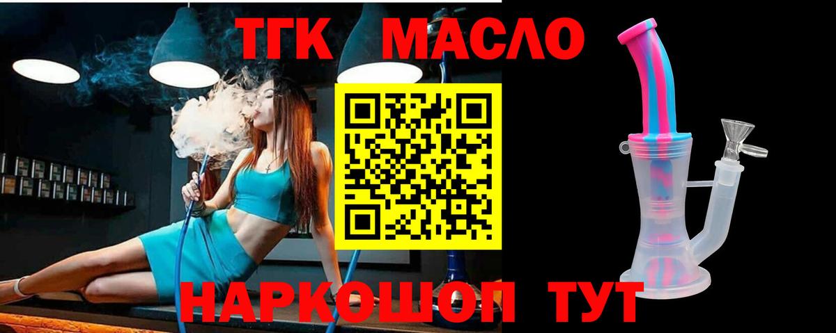 Дистиллят ТГК Wax  где купить   Вход с VPN  blacksprut ССЫЛКА  ТГК THC oil  Дивногорск 